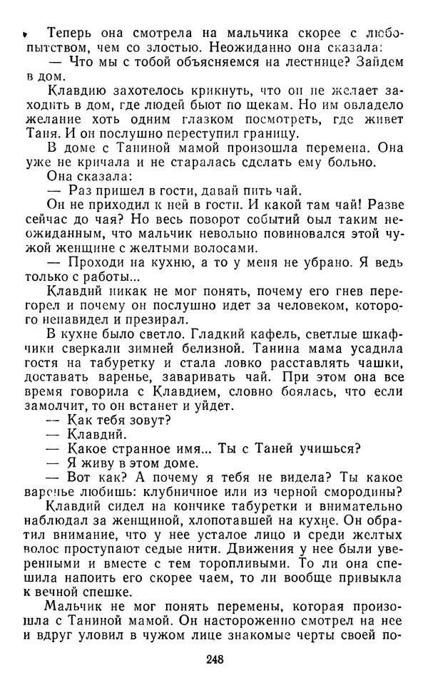 Юрий Яковлев - Багульник - Страница № 250