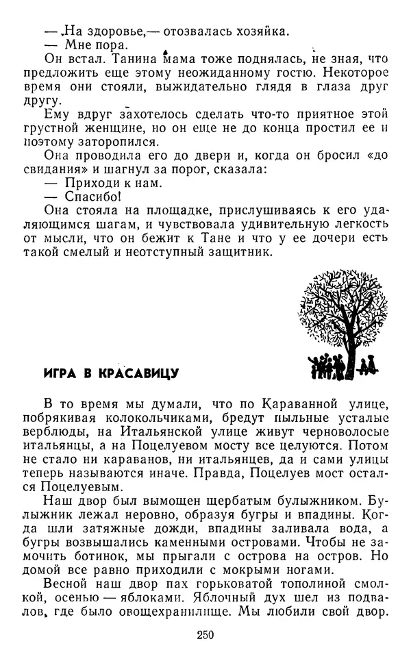 Юрий Яковлев - Багульник - Страница № 252