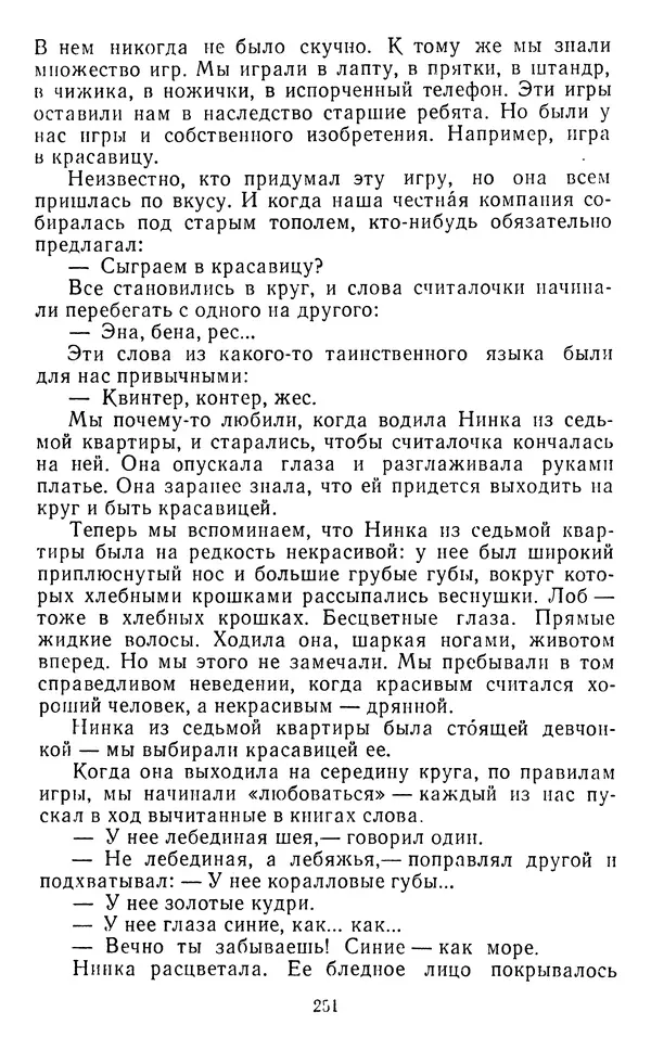 Юрий Яковлев - Багульник - Страница № 253