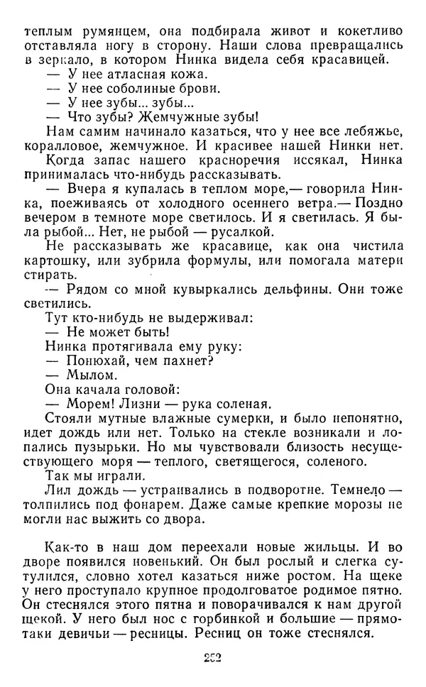 Юрий Яковлев - Багульник - Страница № 254