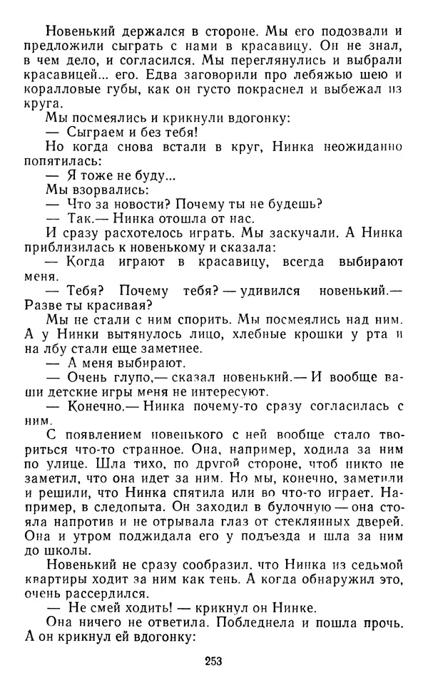 Юрий Яковлев - Багульник - Страница № 255