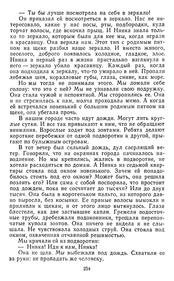 Юрий Яковлев - Багульник - Страница № 256