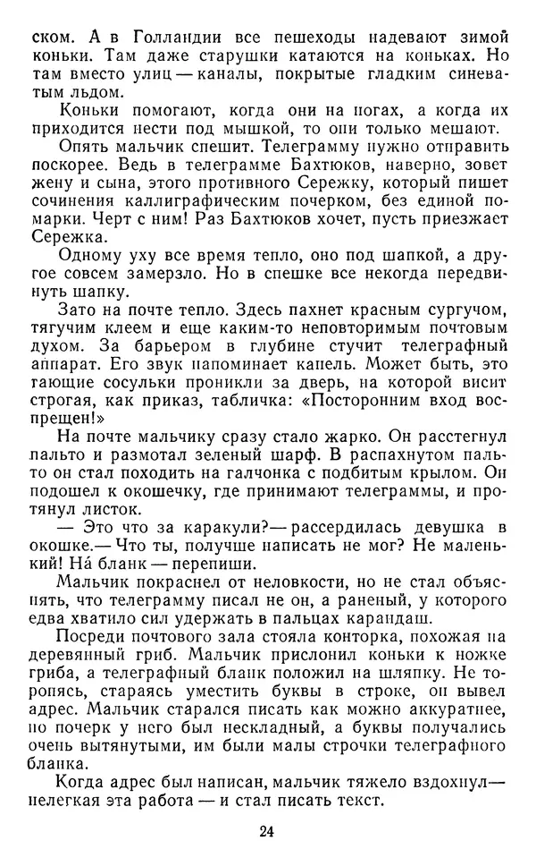 Юрий Яковлев - Багульник - Страница № 26