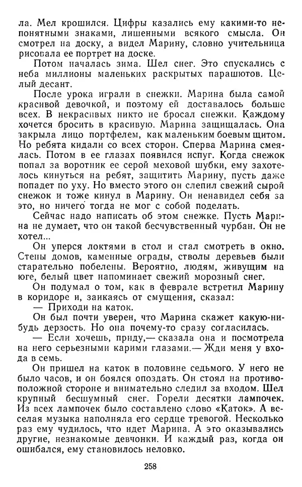 Юрий Яковлев - Багульник - Страница № 260