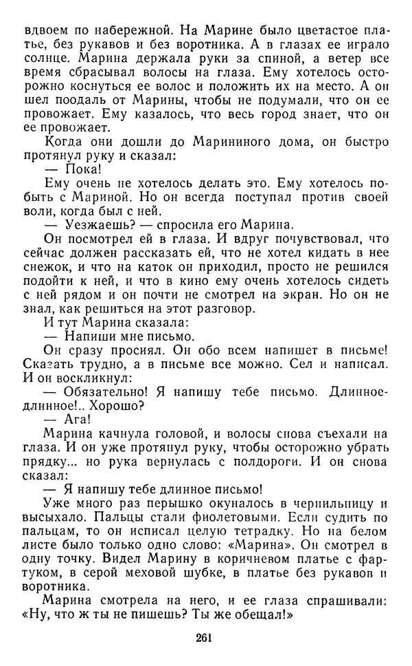 Юрий Яковлев - Багульник - Страница № 263