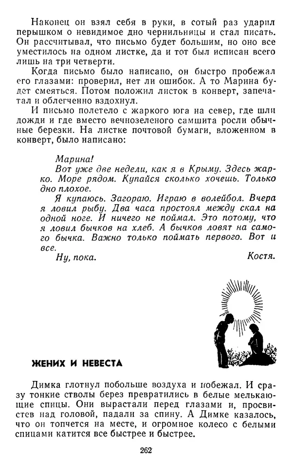 Юрий Яковлев - Багульник - Страница № 264