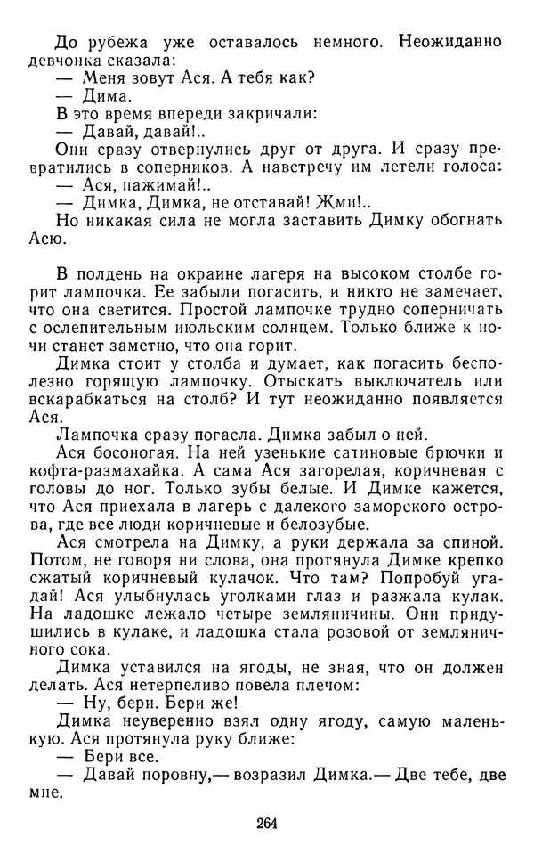 Юрий Яковлев - Багульник - Страница № 266