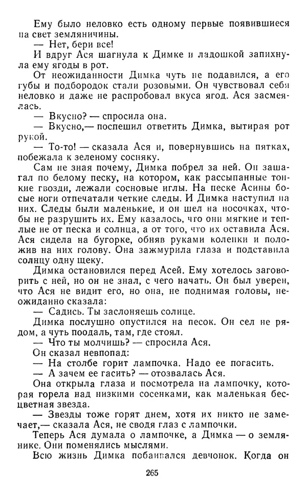 Юрий Яковлев - Багульник - Страница № 267