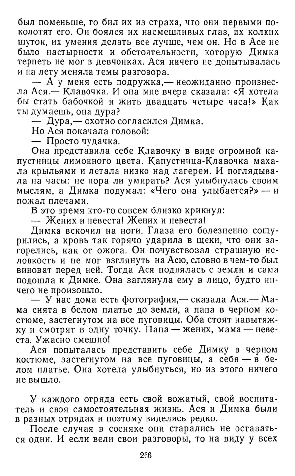 Юрий Яковлев - Багульник - Страница № 268
