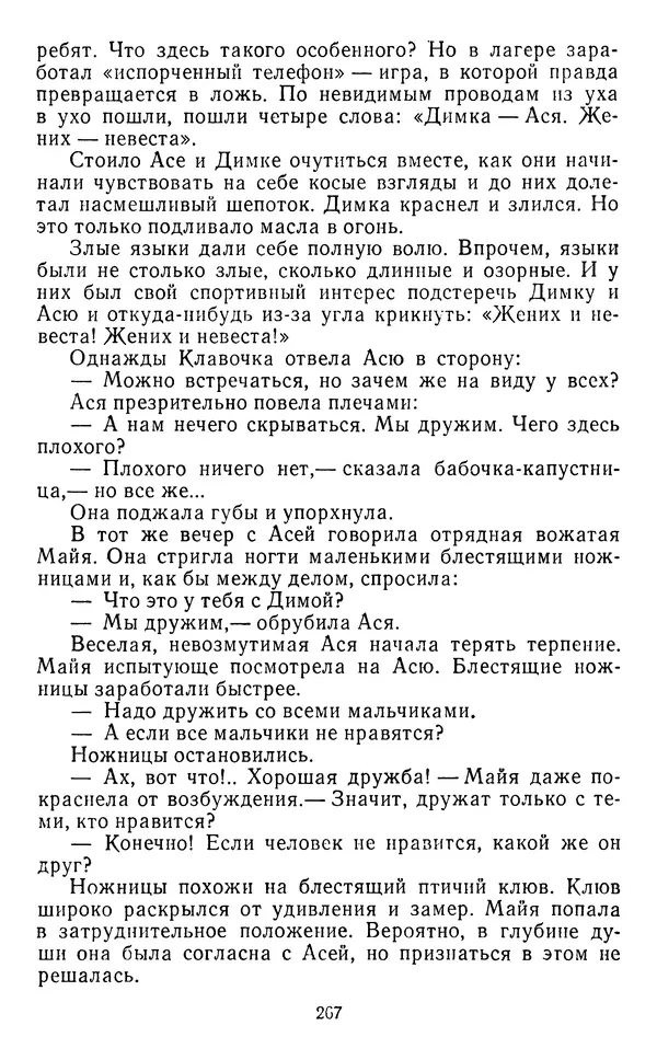 Юрий Яковлев - Багульник - Страница № 269