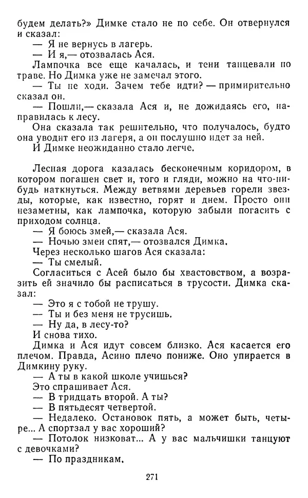 Юрий Яковлев - Багульник - Страница № 273