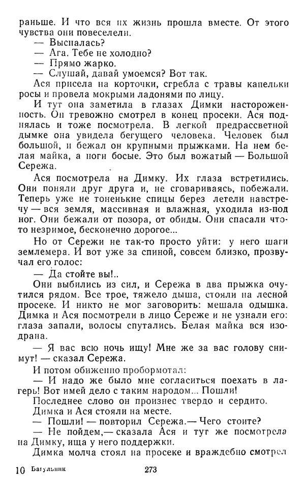 Юрий Яковлев - Багульник - Страница № 275