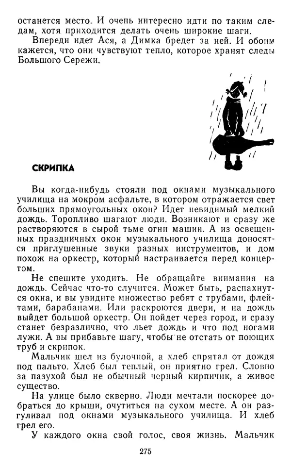 Юрий Яковлев - Багульник - Страница № 277