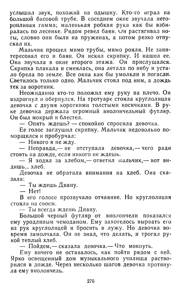 Юрий Яковлев - Багульник - Страница № 278