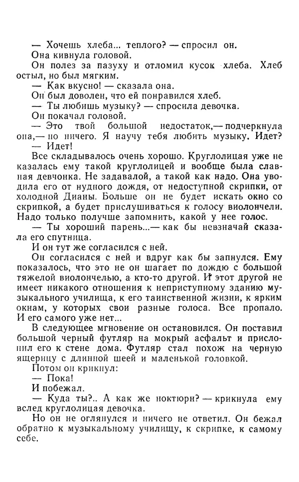 Юрий Яковлев - Багульник - Страница № 280