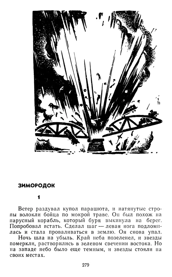 Юрий Яковлев - Багульник - Страница № 281