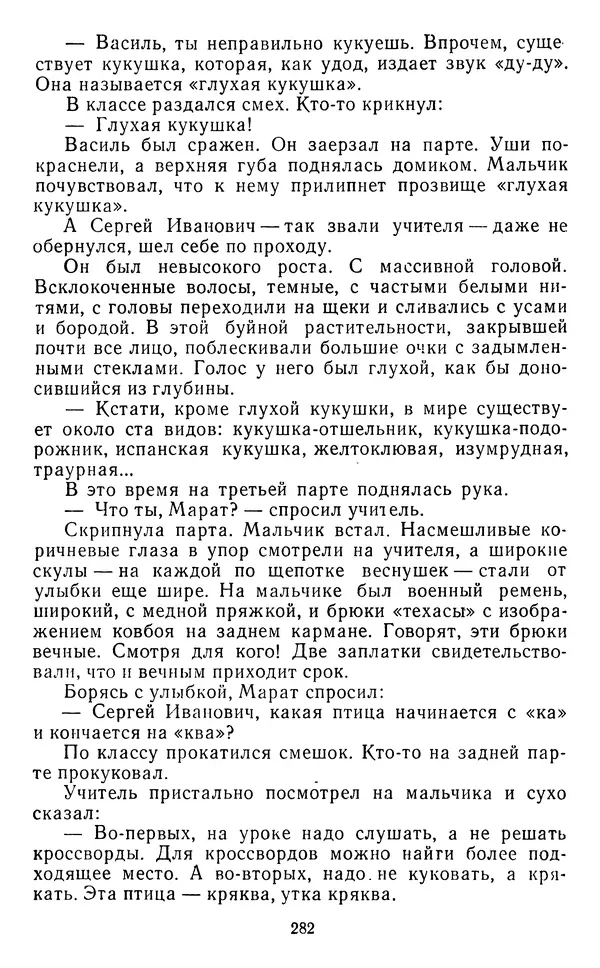 Юрий Яковлев - Багульник - Страница № 284