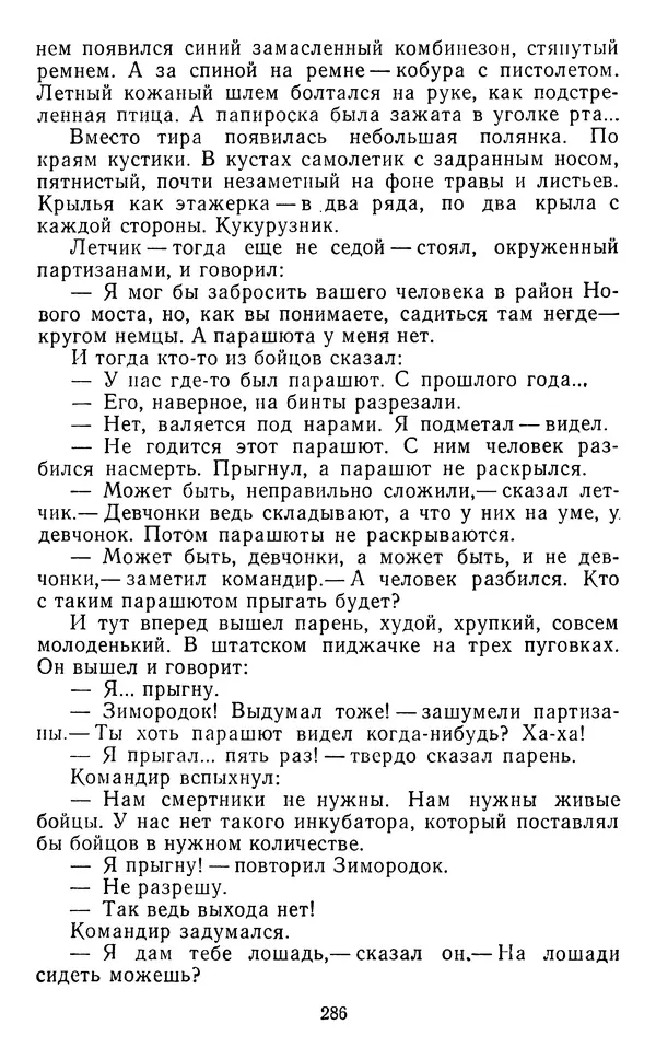 Юрий Яковлев - Багульник - Страница № 288