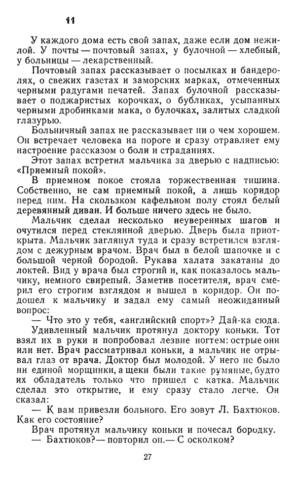 Юрий Яковлев - Багульник - Страница № 29