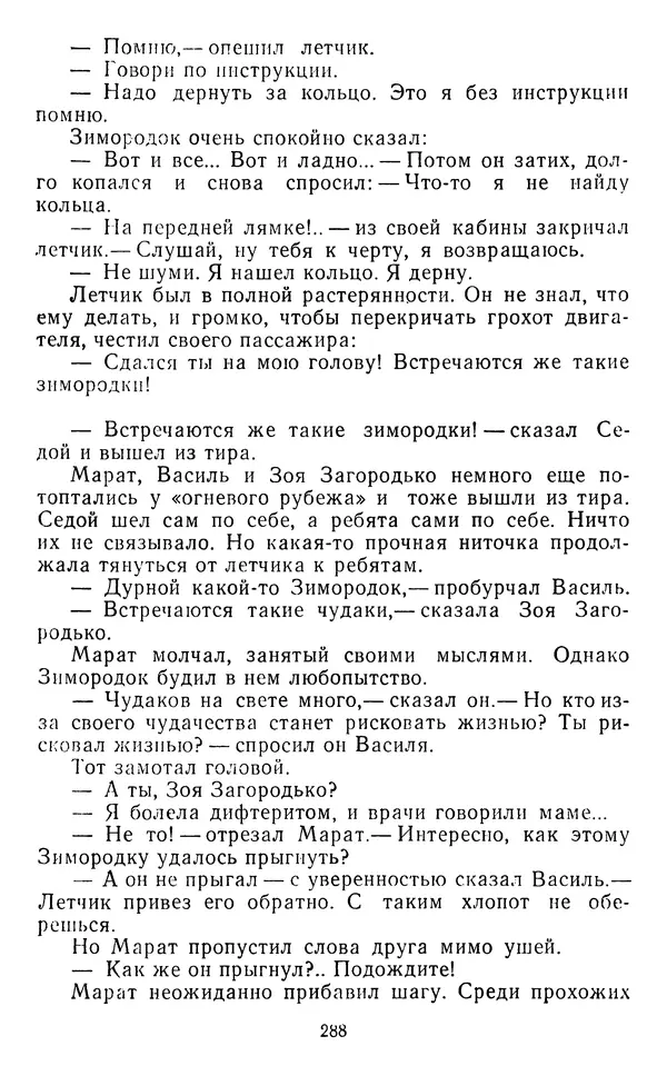Юрий Яковлев - Багульник - Страница № 290