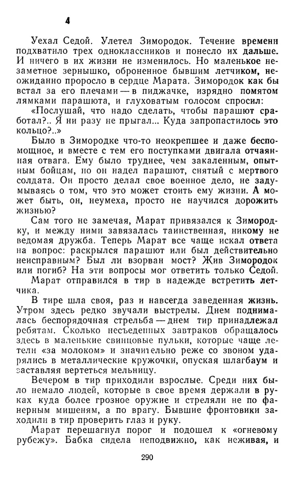 Юрий Яковлев - Багульник - Страница № 292