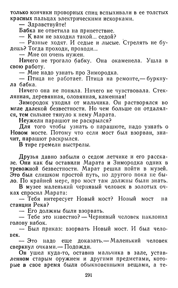 Юрий Яковлев - Багульник - Страница № 293