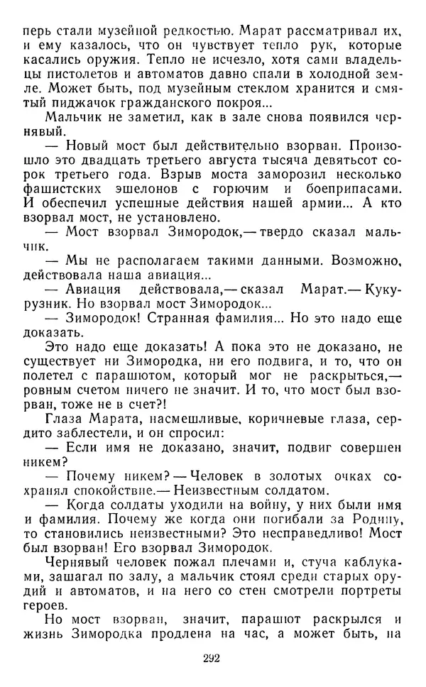 Юрий Яковлев - Багульник - Страница № 294