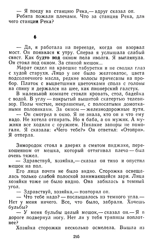 Юрий Яковлев - Багульник - Страница № 297