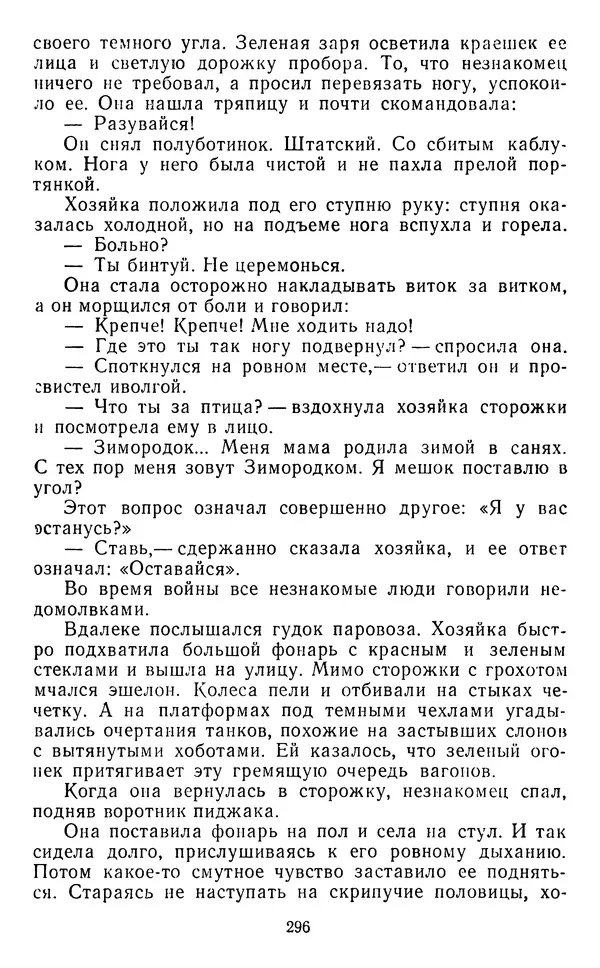 Юрий Яковлев - Багульник - Страница № 298