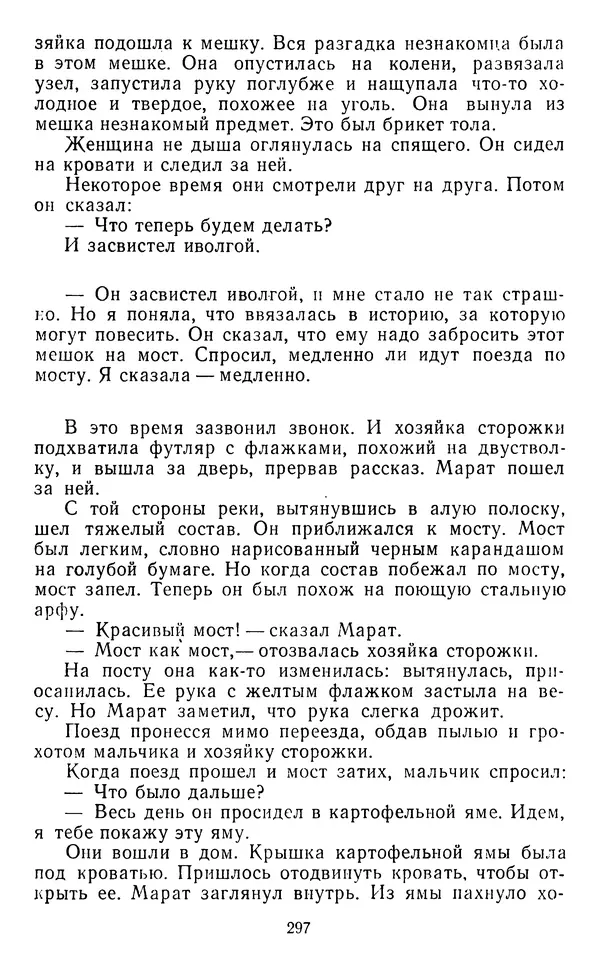 Юрий Яковлев - Багульник - Страница № 299