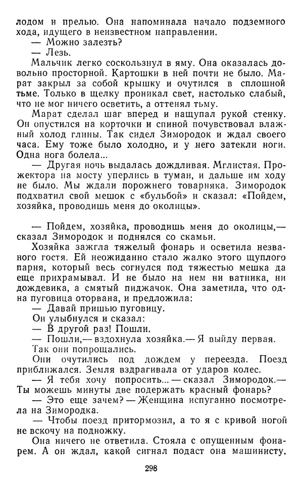 Юрий Яковлев - Багульник - Страница № 300