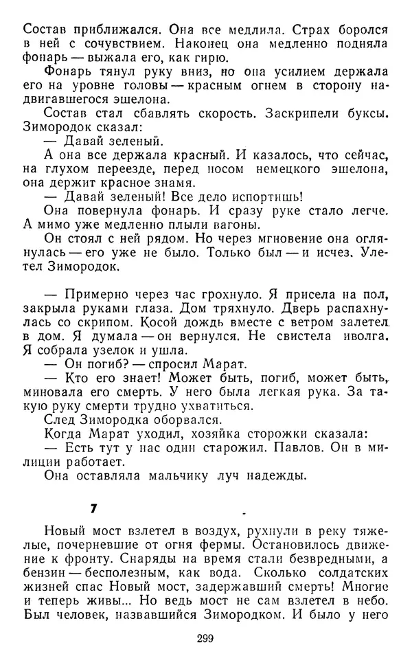 Юрий Яковлев - Багульник - Страница № 301