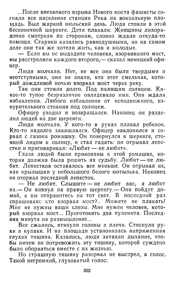 Юрий Яковлев - Багульник - Страница № 304