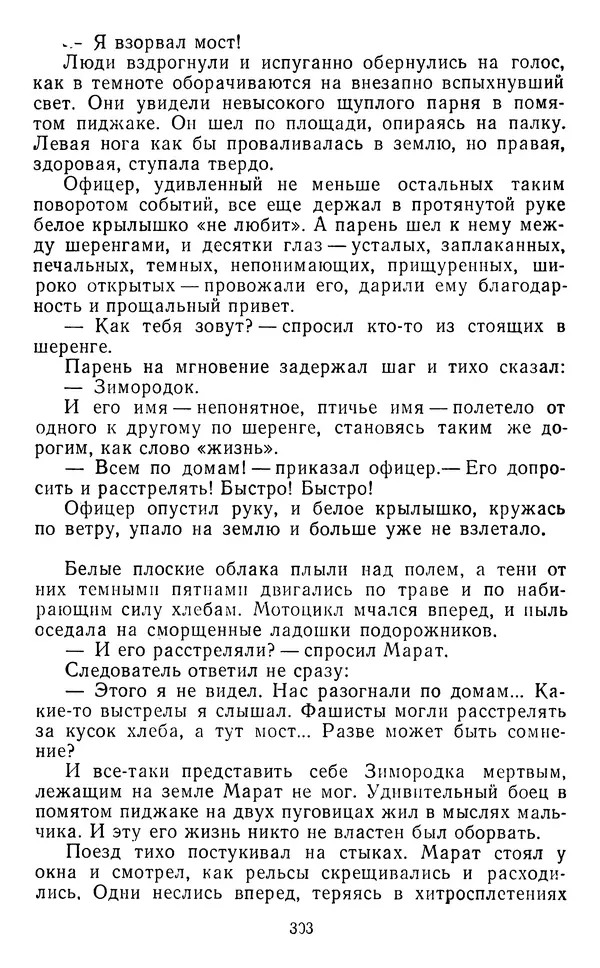 Юрий Яковлев - Багульник - Страница № 305