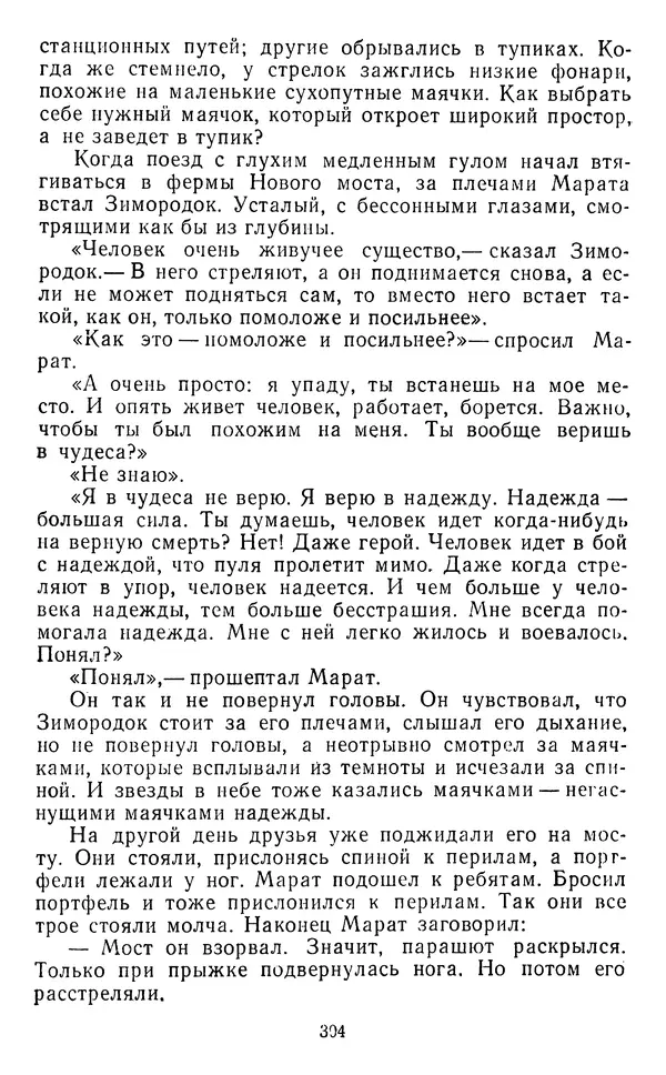 Юрий Яковлев - Багульник - Страница<!--p--><!--p--><!--p--><!--p--><!--p--><!--p--><!--p--><!--p--><!--p--><!--p--><!--p--><!--p--><!--p--><!--p--><!--p--><!--p--><!--p--><!--p--><!--p--><!--p--><!--p--><!--p--><!--p--><!--p--><!--p--><!--p--><!--p--><!--p--><!--p--><!--p--><!--p--><!--p--><!--p--><!--p--><!--p--><!--p--><!--p--><!--p--><!--p--><!--p--><!--p--><!--p--><!--p--><!--p--><!--p--><!--p--><!--p--><!--p--><!--p--><!--p--><!--p--><!--p--><!--p--><!--p--><!--p--><!--p--><!--p--><!--p--><!--p--><!--p--><!--p--><!--p--><!--p--><!--p--><!--p--><!--p--><!--p--><!--p--><!--p--><!--p--><!--p--><!--p--><!--p--><!--p--><!--p--><!--p--><!--p--><!--p--><!--p--><!--p--><!--p--><!--p--><!--p--><!--p--><!--p--><!--p--><!--p--><!--p--><!--p--><!--p--><!--p--><!--p--><!--p--><!--p--><!--p--><!--p--><!--p--><!--p--><!--p--><!--p--><!--p--><!--p--><!--p--><!--p--><!--p--><!--p--><!--p--><!--p--><!--p--><!--p--><!--p--><!--p--><!--p--><!--p--><!--p--><!--p--><!--p--><!--p--><!--p--><!--p--><!--p--><!--p--><!--p--><!--p--><!--p--><!--p--><!--p--><!--p--><!--p--><!--p--><!--p--><!--p--><!--p--><!--p--><!--p--><!--p--><!--p--><!--p--><!--p--><!--p--><!--p--><!--p--><!--p--><!--p--><!--p--><!--p--><!--p--><!--p--><!--p--><!--p--><!--p--><!--p--><!--p--><!--p--><!--p--><!--p--><!--p--><!--p--><!--p--><!--p--><!--p--><!--p--><!--p--><!--p--><!--p--><!--p--><!--p--><!--p--><!--p--><!--p--><!--p--><!--p--><!--p--><!--p--><!--p--><!--p--><!--p--><!--p--><!--p--><!--p--><!--p--><!--p--><!--p--><!--p--><!--p--><!--p--><!--p--><!--p--><!--p--><!--p--><!--p--><!--p--><!--p--><!--p--><!--p--><!--p--><!--p--><!--p--><!--p--><!--p--><!--p--><!--p--><!--p--><!--p--><!--p--><!--p--><!--p--><!--p--><!--p--><!--p--><!--p--><!--p--><!--p--><!--p--><!--p--><!--p--><!--p--><!--p--><!--p--><!--p--><!--p--><!--p--><!--p--><!--p--><!--p--><!--p--><!--p--><!--p--><!--p--><!--p--><!--p--><!--p--><!--p--><!--p--><!--p--><!--p--><!--p--><!--p--><!--p--><!--p--><!--p--><!--p--><!--p--><!--p--><!--p--><!--p--><!--p--><!--p--><!--p--><!--p--><!--p--><!--p--><!--p--><!--p--><!--p--><!--p--><!--p--><!--p--><!--p--><!--p--><!--p--><!--p--><!--p--><!--p--><!--p--><!--p--><!--p--><!--p--><!--p--><!--p--><!--p--><!--p--><!--p--><!--p--><!--p--><!--p--><!--p--><!--p--><!--p--><!--p--><!--p--><!--p--><!--p--><!--p--><!--p--><!--p--><!--p--><!--p--><!--p--><!--p--><!--p--><!--p--><!--p--><!--p--><!--p--><!--p--><!--p--><!--p--><!--p--><!--p--><!--p--><!--p--><!--p--><!--p--><!--p--><!--p-->№ 306