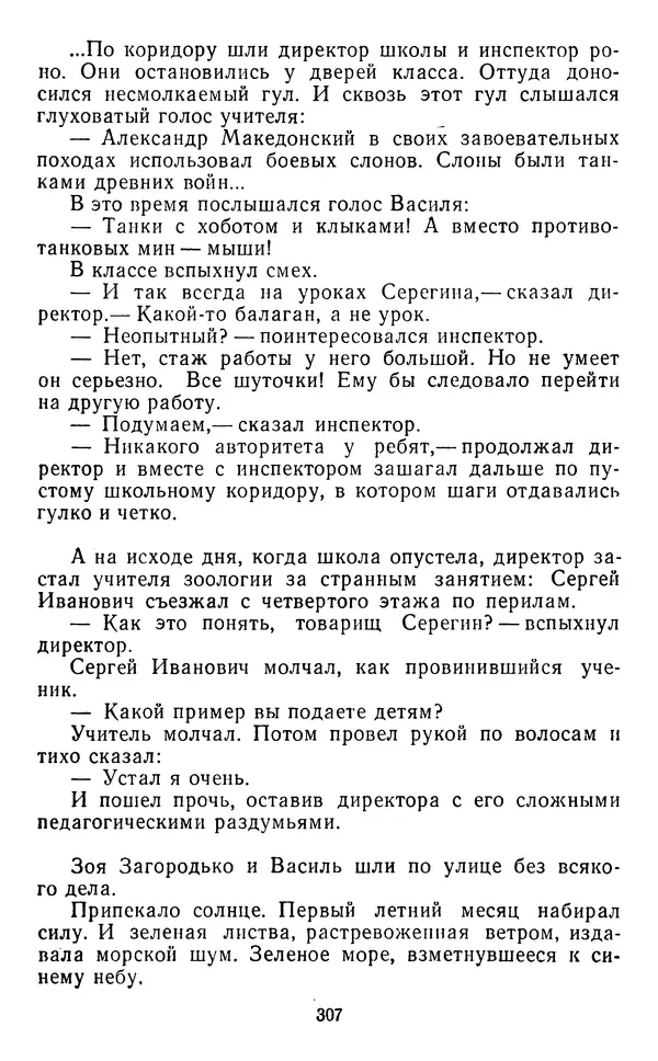 Юрий Яковлев - Багульник - Страница № 309