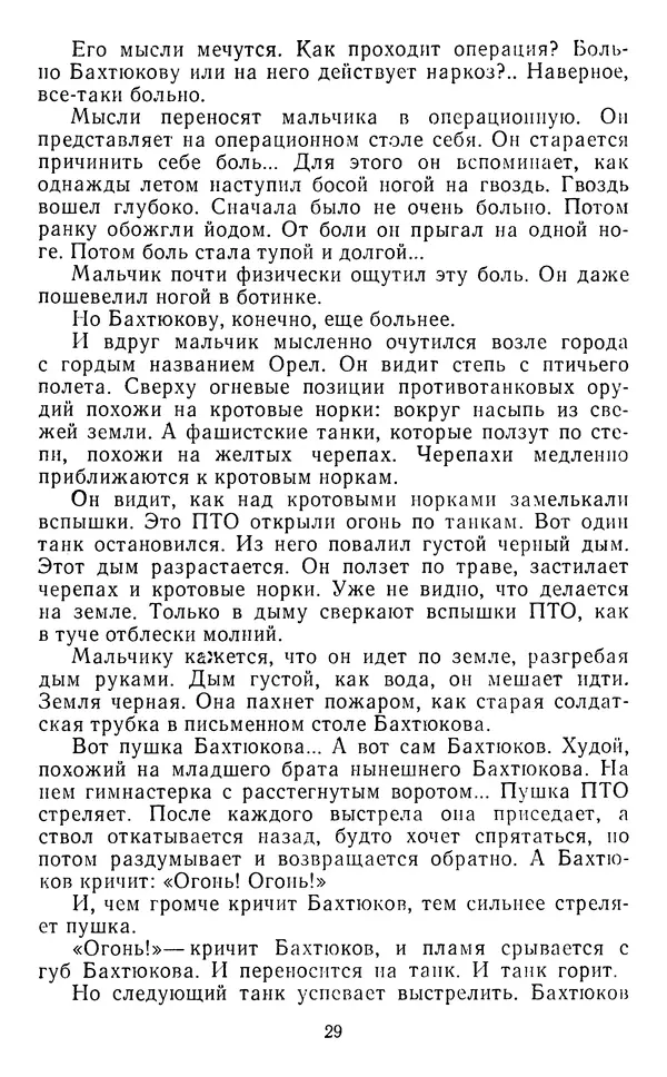 Юрий Яковлев - Багульник - Страница № 31