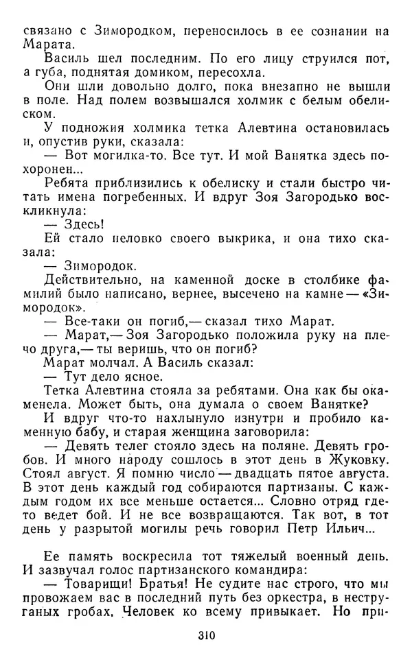 Юрий Яковлев - Багульник - Страница № 312