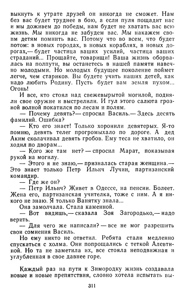 Юрий Яковлев - Багульник - Страница № 313