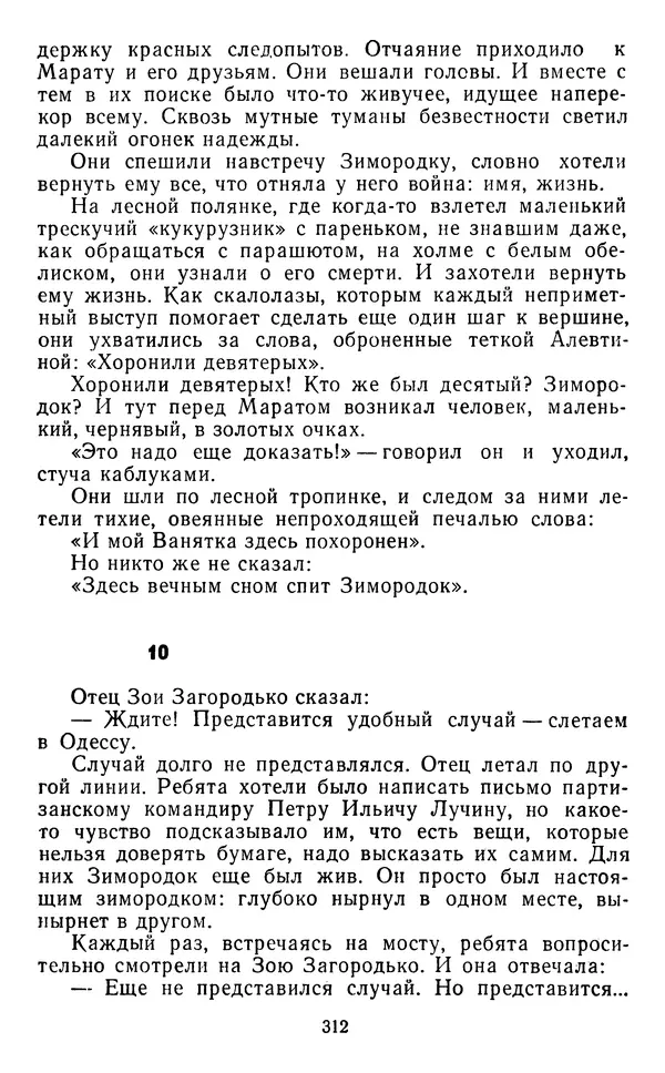 Юрий Яковлев - Багульник - Страница № 314