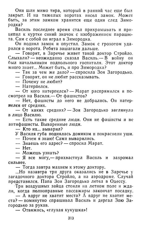 Юрий Яковлев - Багульник - Страница № 315