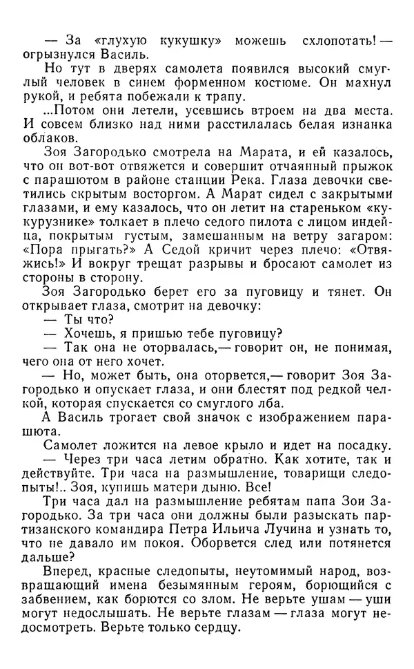 Юрий Яковлев - Багульник - Страница № 316