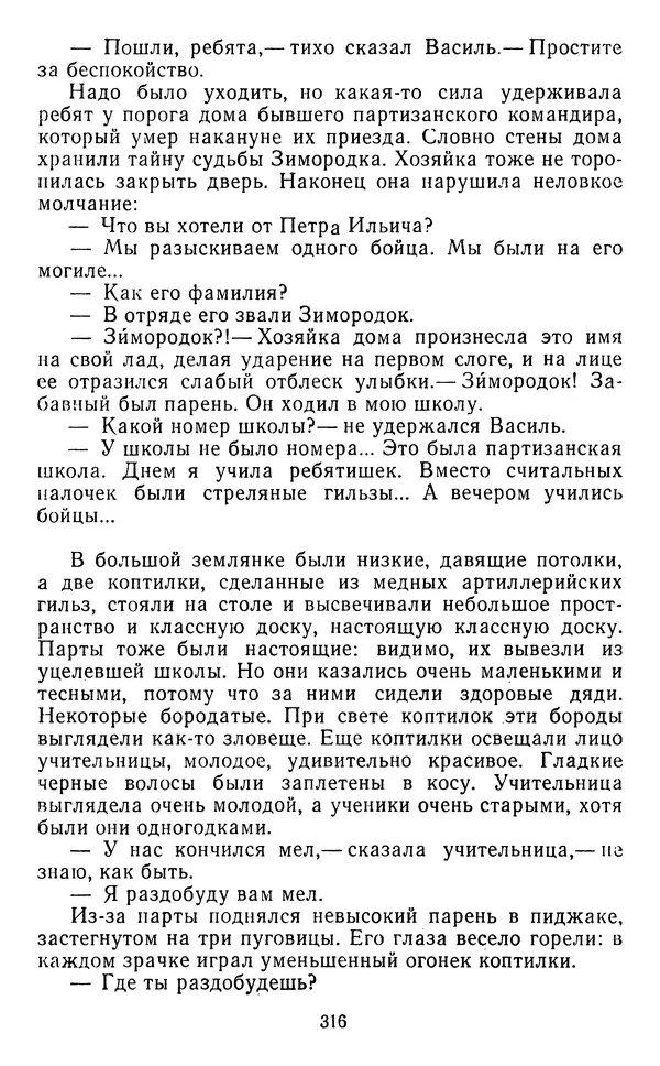 Юрий Яковлев - Багульник - Страница № 318