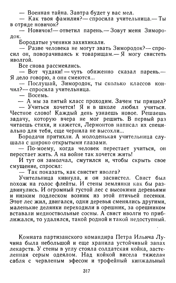 Юрий Яковлев - Багульник - Страница № 319