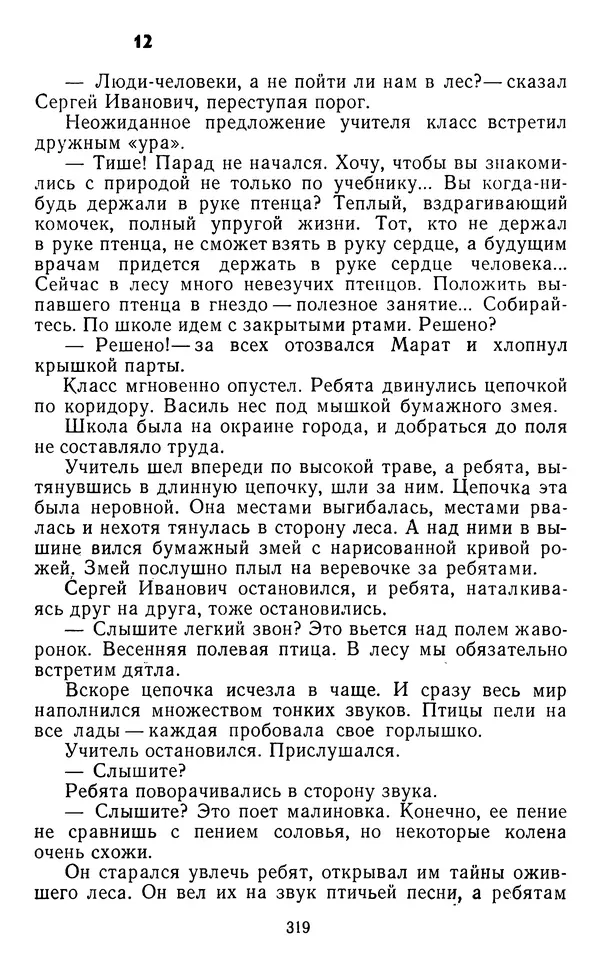 Юрий Яковлев - Багульник - Страница № 321