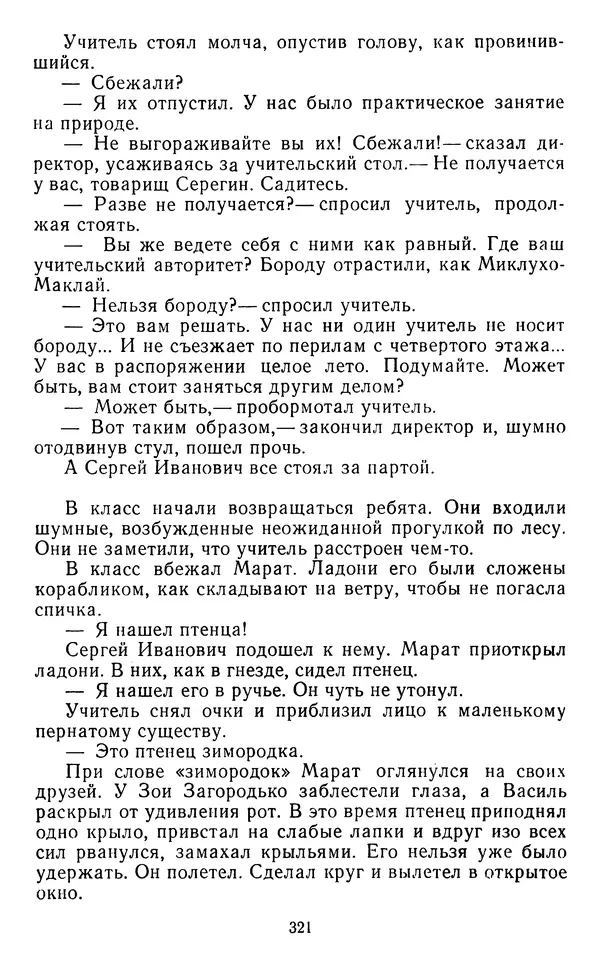 Юрий Яковлев - Багульник - Страница № 323