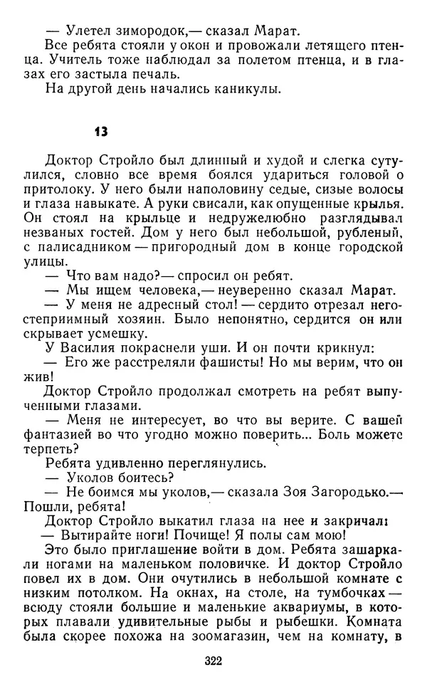 Юрий Яковлев - Багульник - Страница № 324