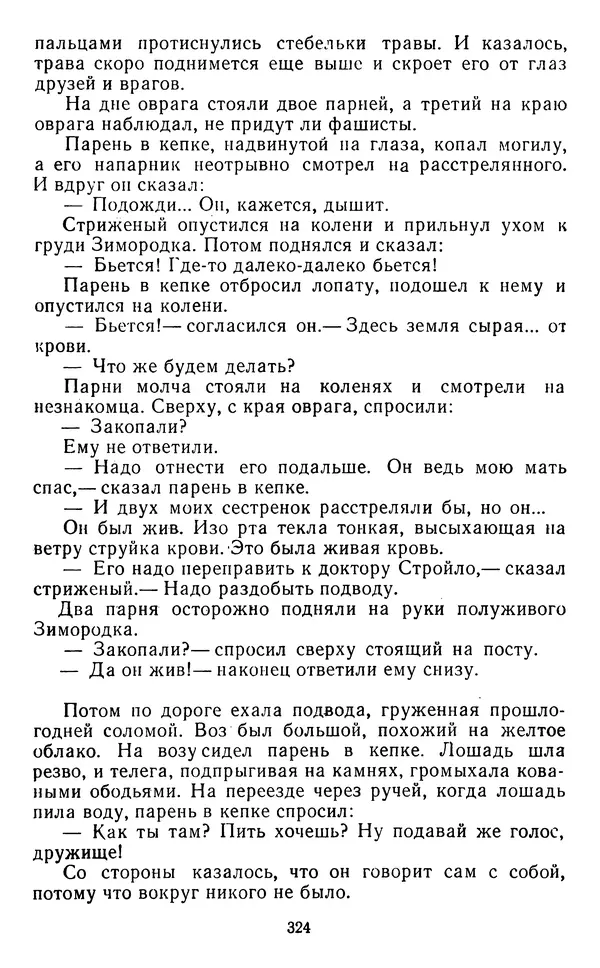Юрий Яковлев - Багульник - Страница № 326