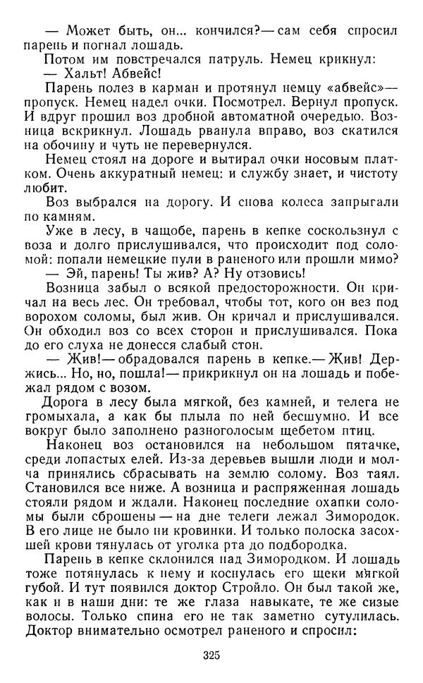 Юрий Яковлев - Багульник - Страница № 327