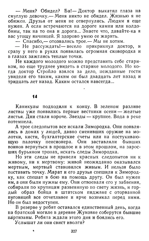 Юрий Яковлев - Багульник - Страница № 329
